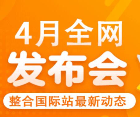 阿里巴巴國際站發布類目調整通知